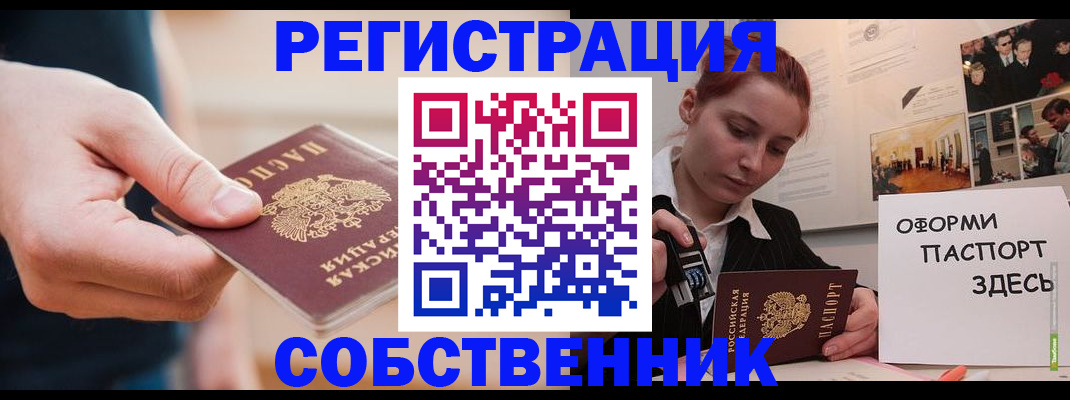 прописка 2025 в Ростове