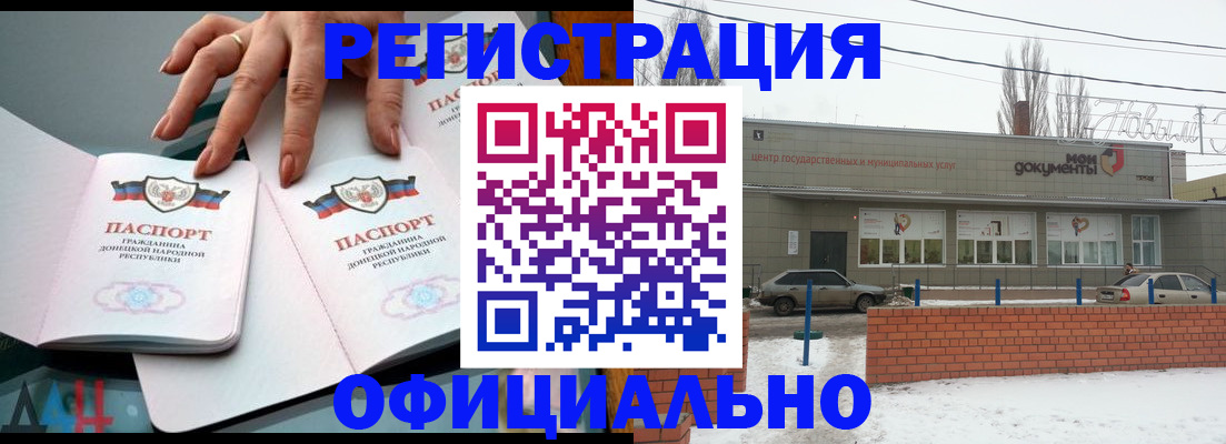 регистрация в Ростове