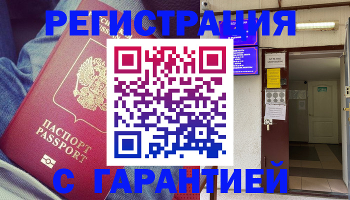 прописка гарантия в Ростове
