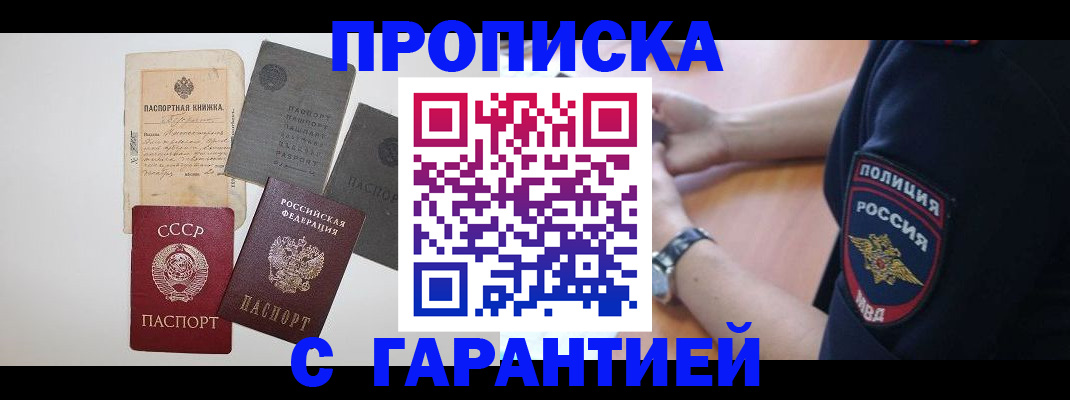 прописка для школы в Ростове